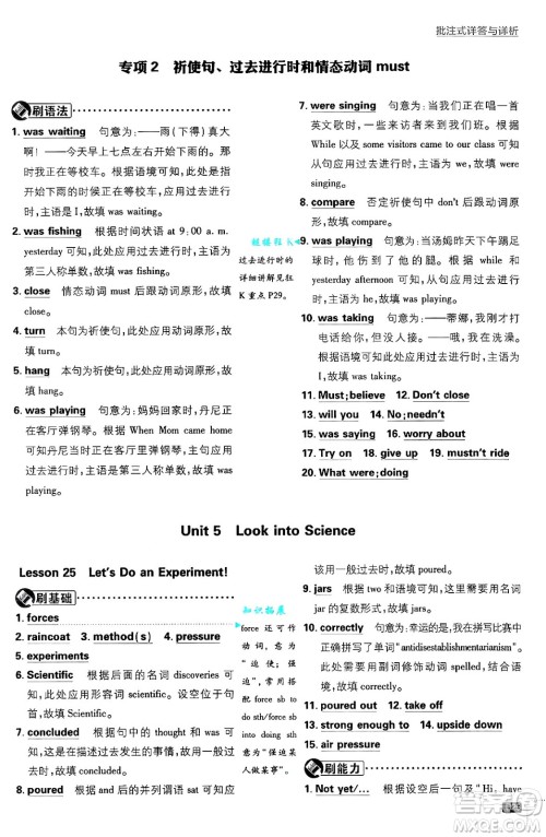 开明出版社2025届初中必刷题拔尖提优训练九年级英语上册冀教版答案