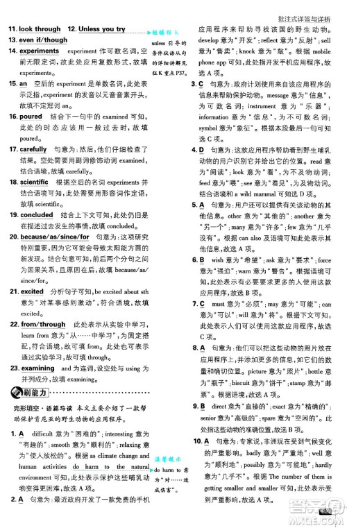 开明出版社2025届初中必刷题拔尖提优训练九年级英语上册冀教版答案