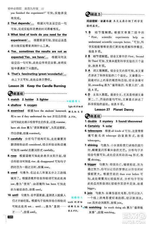 开明出版社2025届初中必刷题拔尖提优训练九年级英语上册冀教版答案