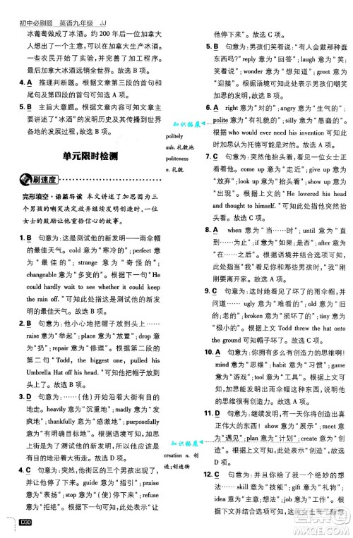 开明出版社2025届初中必刷题拔尖提优训练九年级英语上册冀教版答案 开明出版社2025届初中必刷题拔尖提优训练九年级英语上册冀教版答案