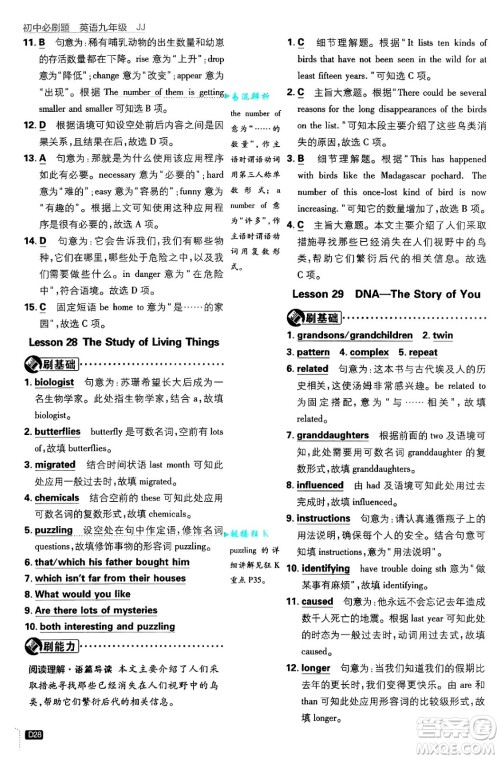 开明出版社2025届初中必刷题拔尖提优训练九年级英语上册冀教版答案 开明出版社2025届初中必刷题拔尖提优训练九年级英语上册冀教版答案