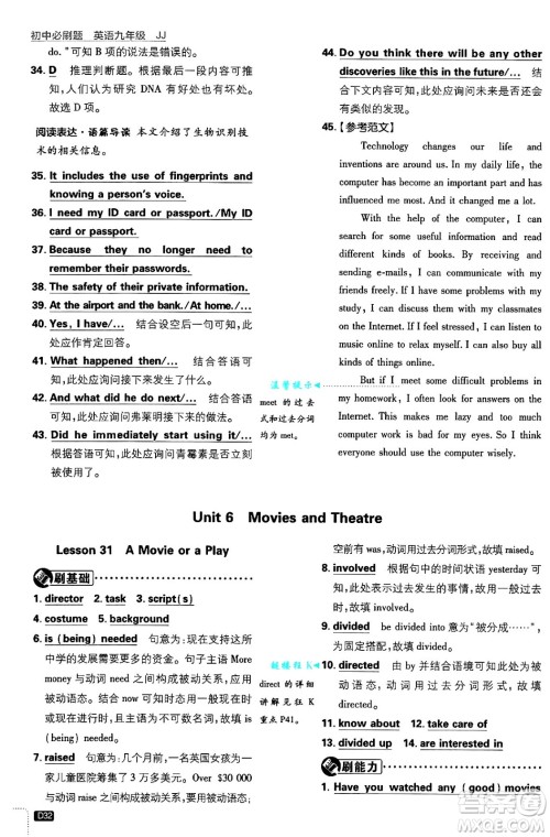 开明出版社2025届初中必刷题拔尖提优训练九年级英语上册冀教版答案