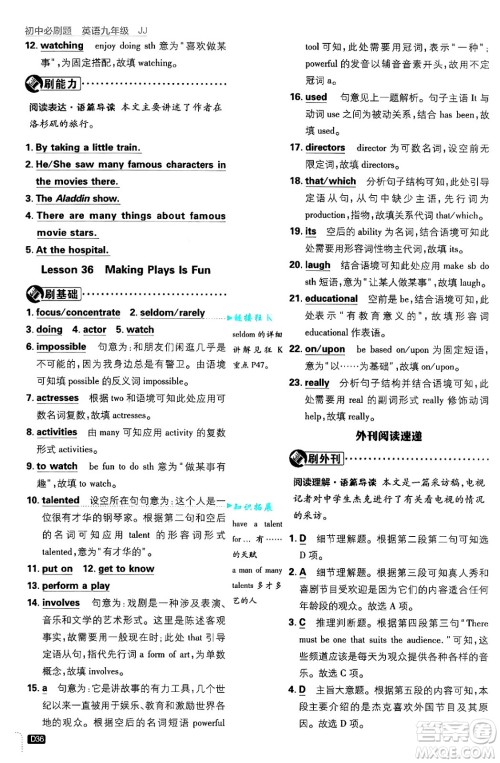 开明出版社2025届初中必刷题拔尖提优训练九年级英语上册冀教版答案 开明出版社2025届初中必刷题拔尖提优训练九年级英语上册冀教版答案