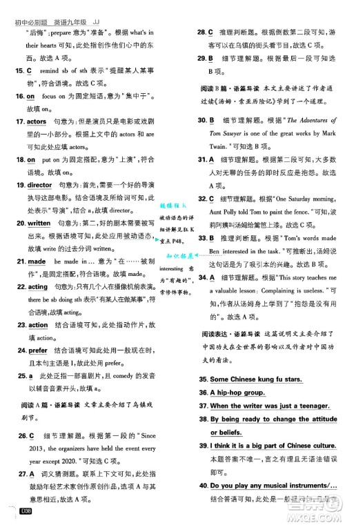 开明出版社2025届初中必刷题拔尖提优训练九年级英语上册冀教版答案 开明出版社2025届初中必刷题拔尖提优训练九年级英语上册冀教版答案