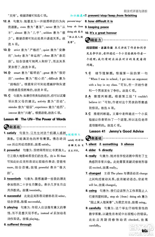 开明出版社2025届初中必刷题拔尖提优训练九年级英语上册冀教版答案 开明出版社2025届初中必刷题拔尖提优训练九年级英语上册冀教版答案