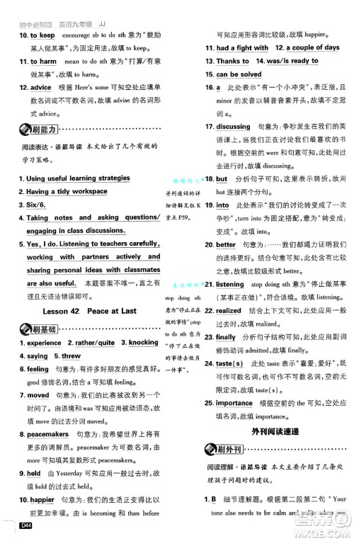 开明出版社2025届初中必刷题拔尖提优训练九年级英语上册冀教版答案 开明出版社2025届初中必刷题拔尖提优训练九年级英语上册冀教版答案