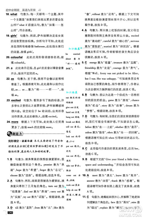 开明出版社2025届初中必刷题拔尖提优训练九年级英语上册冀教版答案 开明出版社2025届初中必刷题拔尖提优训练九年级英语上册冀教版答案