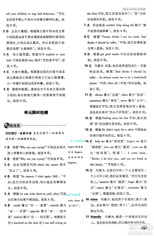 开明出版社2025届初中必刷题拔尖提优训练九年级英语上册冀教版答案