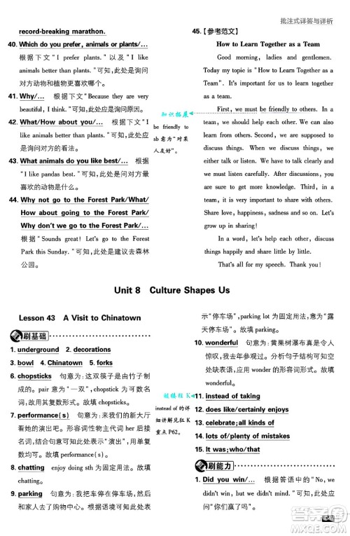 开明出版社2025届初中必刷题拔尖提优训练九年级英语上册冀教版答案 开明出版社2025届初中必刷题拔尖提优训练九年级英语上册冀教版答案