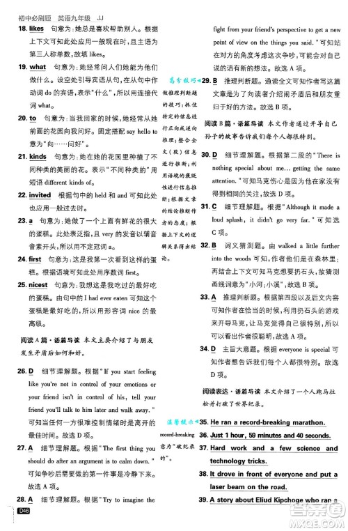 开明出版社2025届初中必刷题拔尖提优训练九年级英语上册冀教版答案