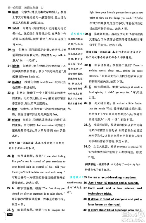 开明出版社2025届初中必刷题拔尖提优训练九年级英语上册冀教版答案