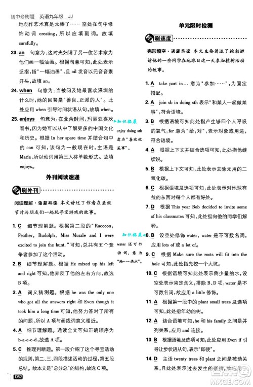 开明出版社2025届初中必刷题拔尖提优训练九年级英语上册冀教版答案