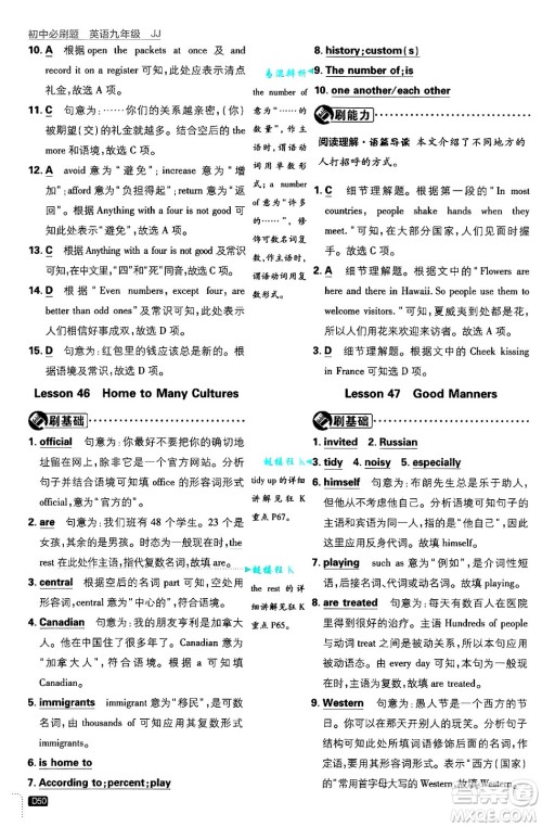 开明出版社2025届初中必刷题拔尖提优训练九年级英语上册冀教版答案 开明出版社2025届初中必刷题拔尖提优训练九年级英语上册冀教版答案