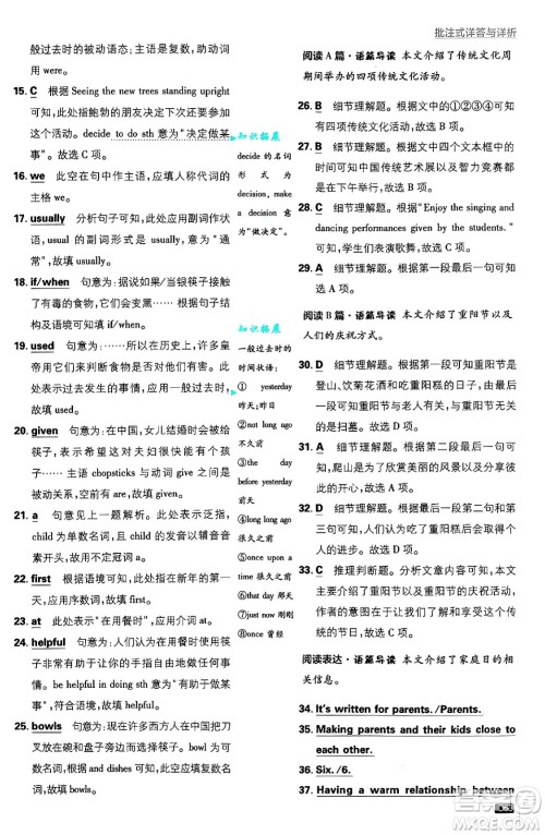 开明出版社2025届初中必刷题拔尖提优训练九年级英语上册冀教版答案 开明出版社2025届初中必刷题拔尖提优训练九年级英语上册冀教版答案