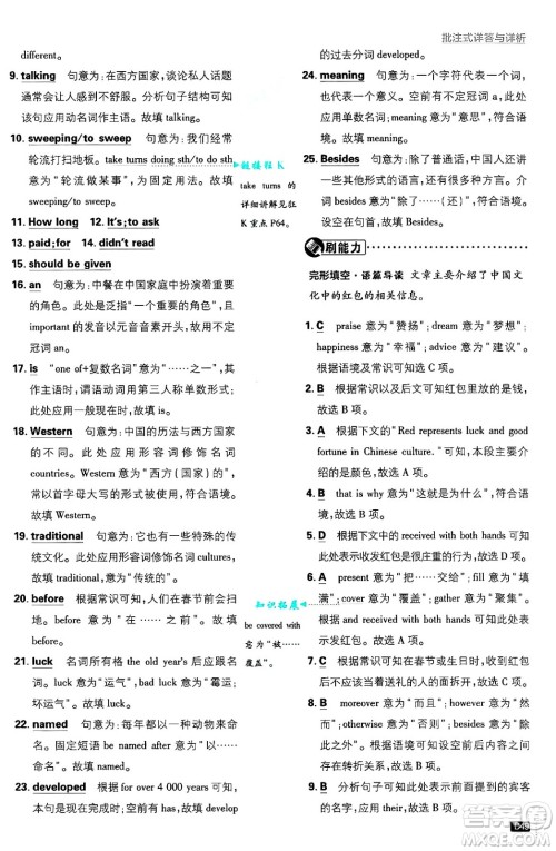 开明出版社2025届初中必刷题拔尖提优训练九年级英语上册冀教版答案