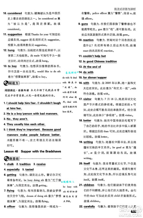 开明出版社2025届初中必刷题拔尖提优训练九年级英语上册冀教版答案