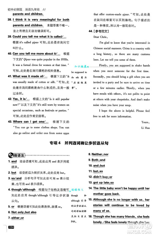 开明出版社2025届初中必刷题拔尖提优训练九年级英语上册冀教版答案 开明出版社2025届初中必刷题拔尖提优训练九年级英语上册冀教版答案