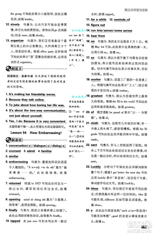 开明出版社2025届初中必刷题拔尖提优训练九年级英语上册冀教版答案