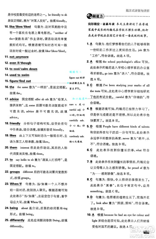 开明出版社2025届初中必刷题拔尖提优训练九年级英语上册冀教版答案