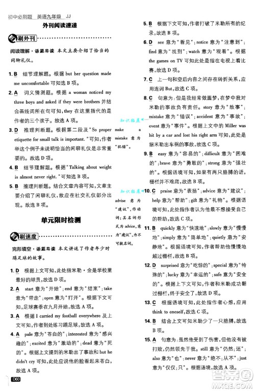 开明出版社2025届初中必刷题拔尖提优训练九年级英语上册冀教版答案