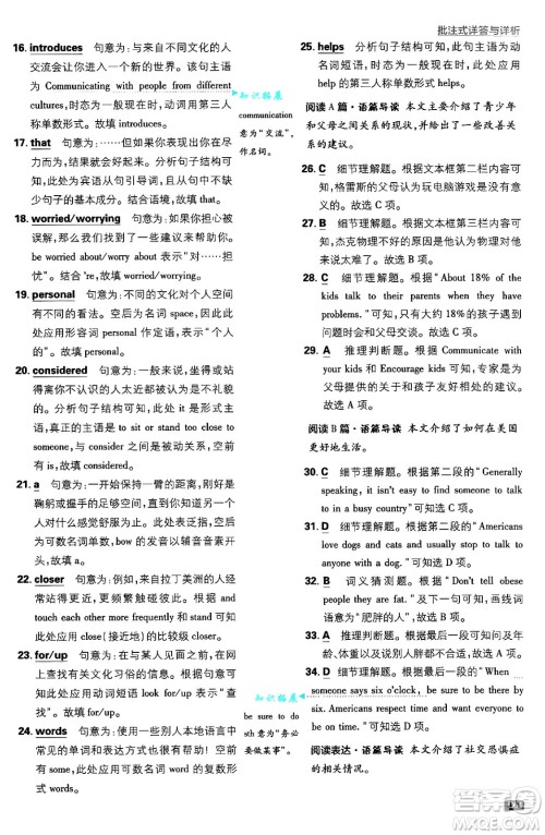 开明出版社2025届初中必刷题拔尖提优训练九年级英语上册冀教版答案 开明出版社2025届初中必刷题拔尖提优训练九年级英语上册冀教版答案
