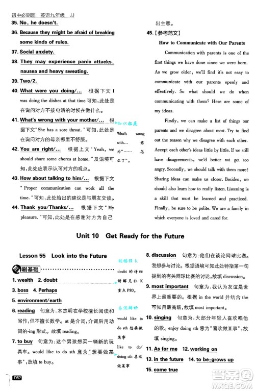 开明出版社2025届初中必刷题拔尖提优训练九年级英语上册冀教版答案