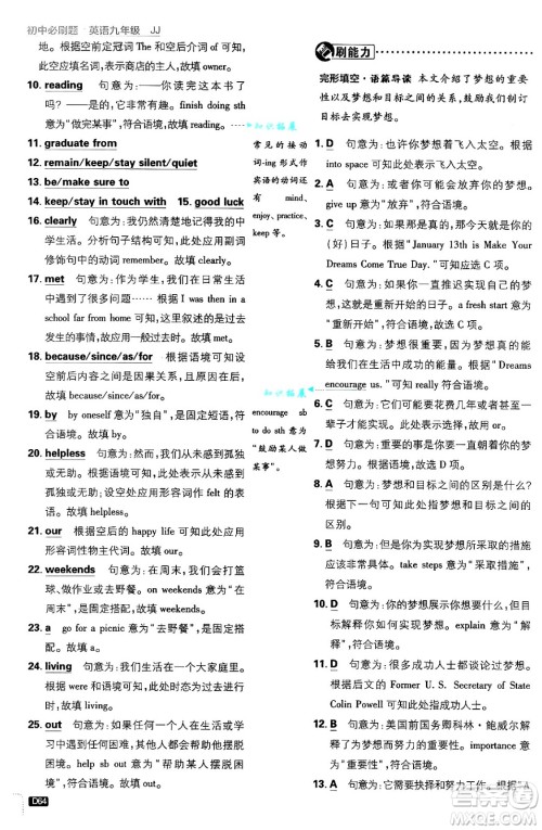 开明出版社2025届初中必刷题拔尖提优训练九年级英语上册冀教版答案 开明出版社2025届初中必刷题拔尖提优训练九年级英语上册冀教版答案