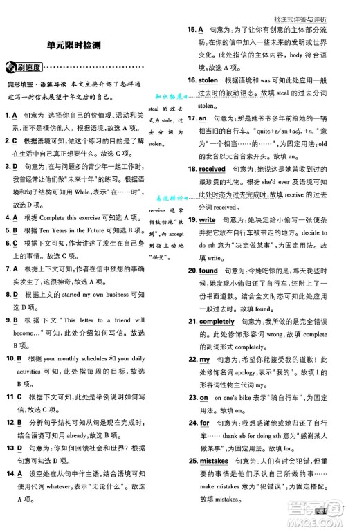 开明出版社2025届初中必刷题拔尖提优训练九年级英语上册冀教版答案 开明出版社2025届初中必刷题拔尖提优训练九年级英语上册冀教版答案