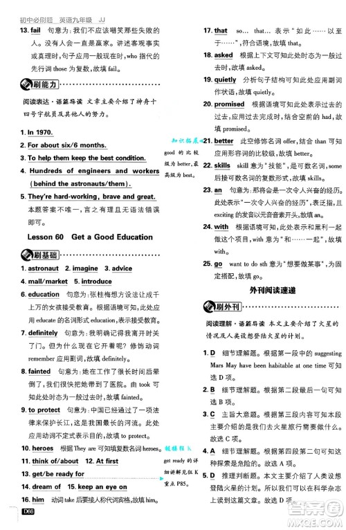 开明出版社2025届初中必刷题拔尖提优训练九年级英语上册冀教版答案