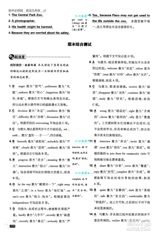 开明出版社2025届初中必刷题拔尖提优训练九年级英语上册冀教版答案 开明出版社2025届初中必刷题拔尖提优训练九年级英语上册冀教版答案