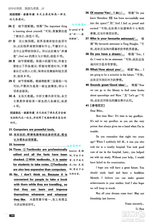 开明出版社2025届初中必刷题拔尖提优训练九年级英语上册冀教版答案 开明出版社2025届初中必刷题拔尖提优训练九年级英语上册冀教版答案