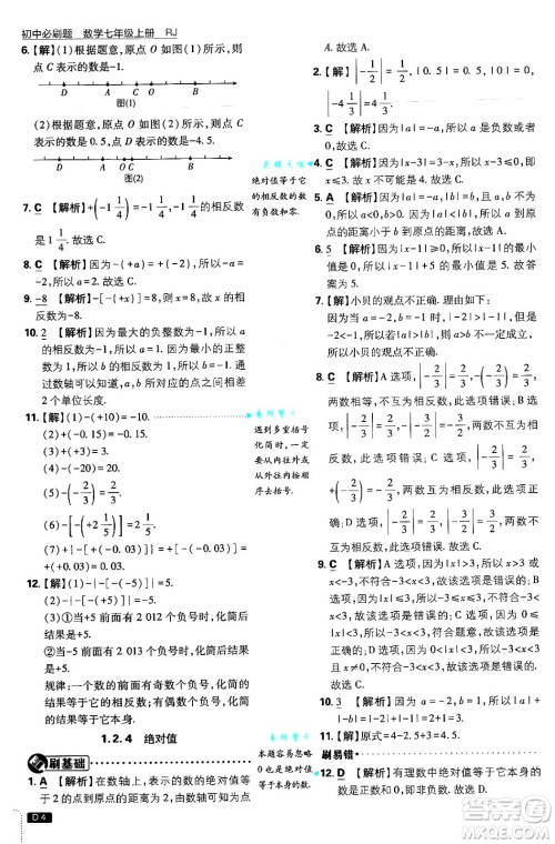 开明出版社2025届初中必刷题拔尖提优训练七年级数学上册人教版答案