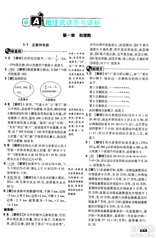 开明出版社2025届初中必刷题拔尖提优训练七年级数学上册人教版答案