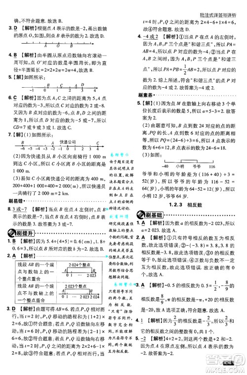 开明出版社2025届初中必刷题拔尖提优训练七年级数学上册人教版答案