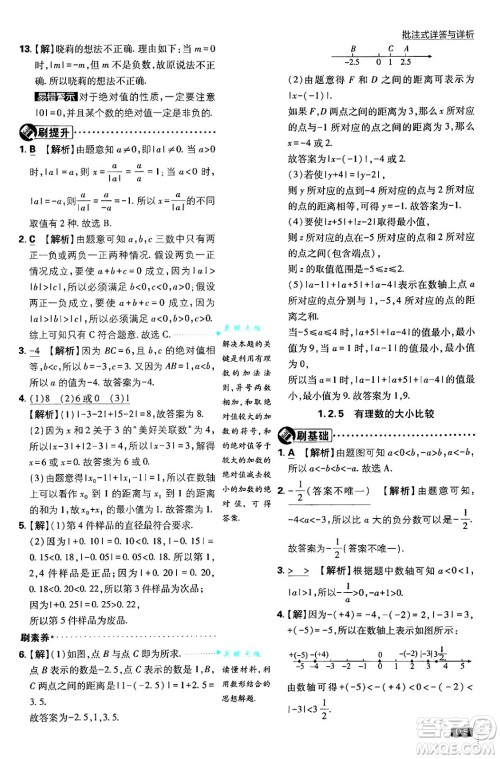 开明出版社2025届初中必刷题拔尖提优训练七年级数学上册人教版答案