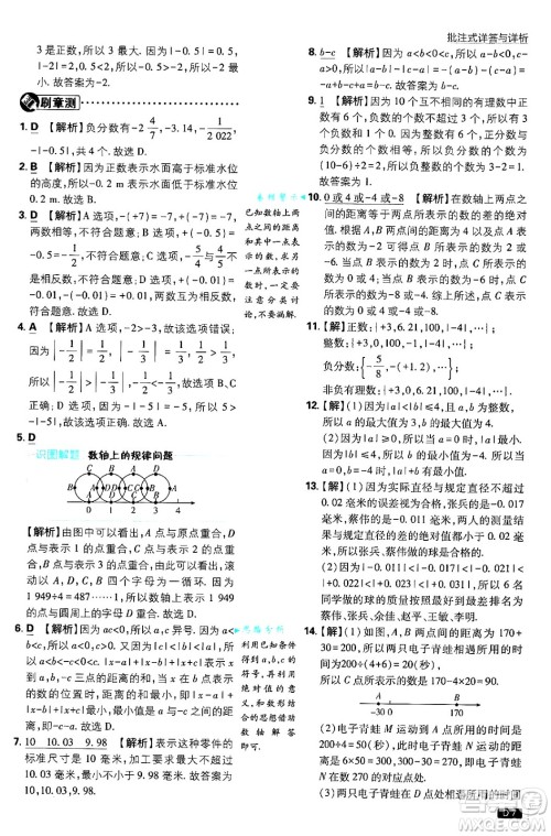 开明出版社2025届初中必刷题拔尖提优训练七年级数学上册人教版答案