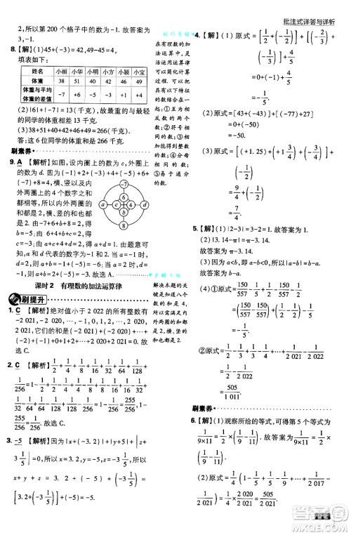 开明出版社2025届初中必刷题拔尖提优训练七年级数学上册人教版答案