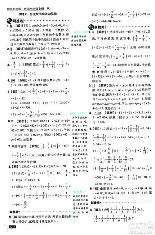 开明出版社2025届初中必刷题拔尖提优训练七年级数学上册人教版答案