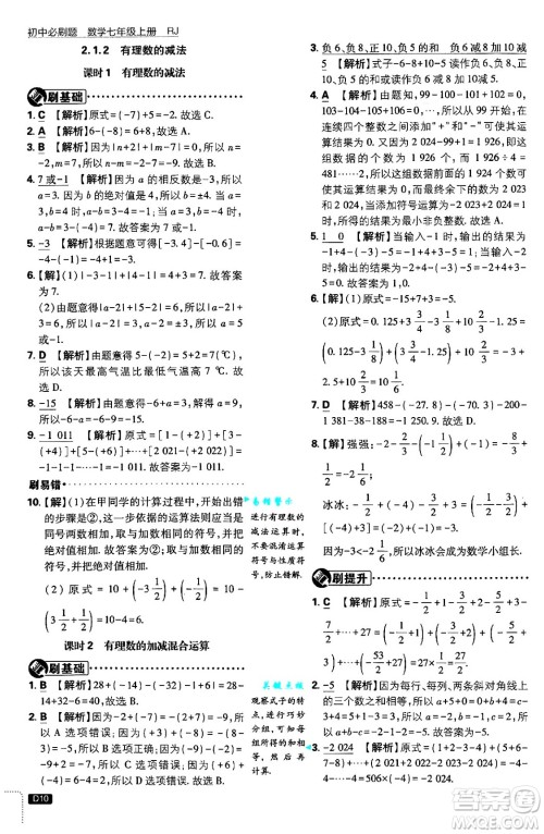 开明出版社2025届初中必刷题拔尖提优训练七年级数学上册人教版答案