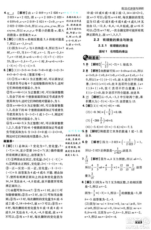 开明出版社2025届初中必刷题拔尖提优训练七年级数学上册人教版答案