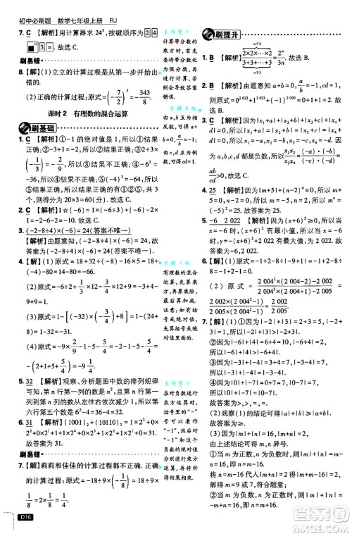 开明出版社2025届初中必刷题拔尖提优训练七年级数学上册人教版答案