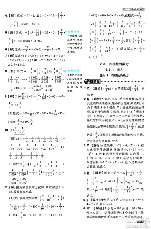 开明出版社2025届初中必刷题拔尖提优训练七年级数学上册人教版答案