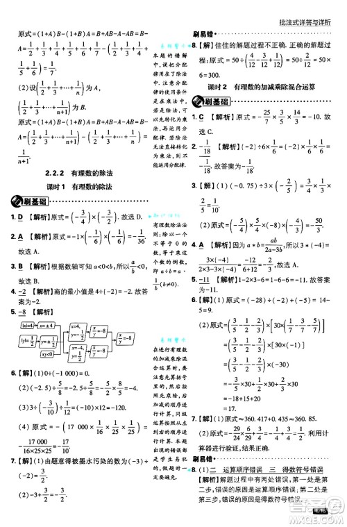 开明出版社2025届初中必刷题拔尖提优训练七年级数学上册人教版答案