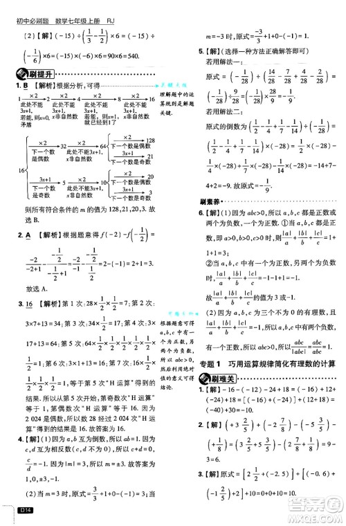 开明出版社2025届初中必刷题拔尖提优训练七年级数学上册人教版答案