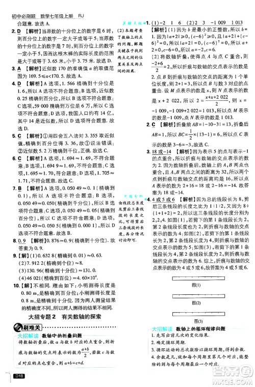 开明出版社2025届初中必刷题拔尖提优训练七年级数学上册人教版答案