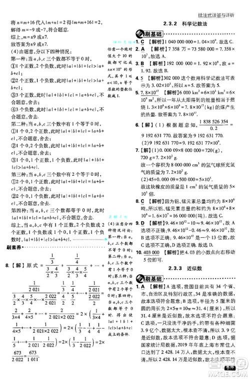 开明出版社2025届初中必刷题拔尖提优训练七年级数学上册人教版答案