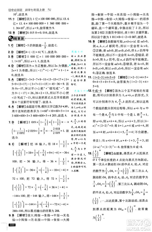 开明出版社2025届初中必刷题拔尖提优训练七年级数学上册人教版答案