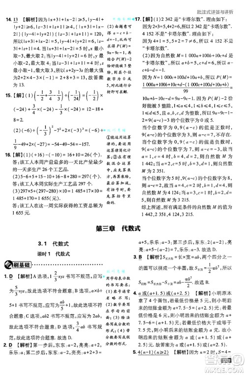 开明出版社2025届初中必刷题拔尖提优训练七年级数学上册人教版答案