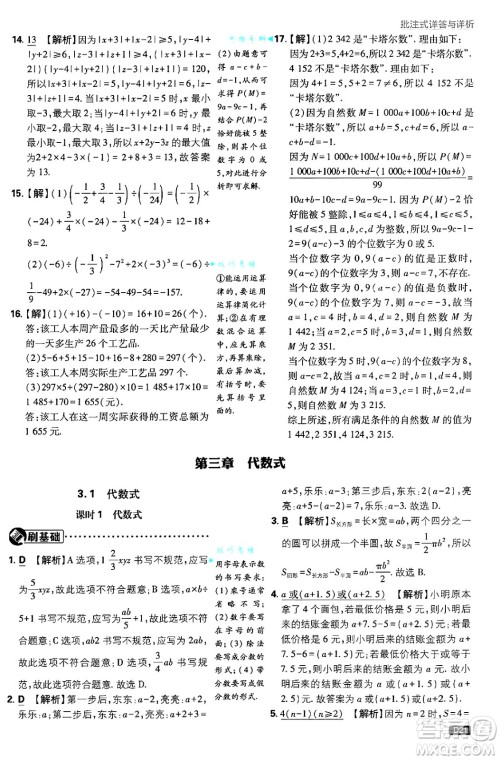 开明出版社2025届初中必刷题拔尖提优训练七年级数学上册人教版答案