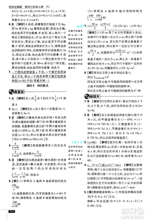 开明出版社2025届初中必刷题拔尖提优训练七年级数学上册人教版答案